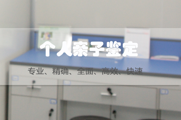 岳阳匿名亲子鉴定机构流程是什么,岳阳匿名亲子鉴定哪里做的准 岳阳匿名亲子鉴定机构流程是什么,岳阳匿名亲子鉴定哪里做的准